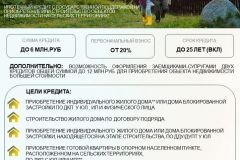 Сельская-ипотека-под-3-годовых-Россельхозбанк