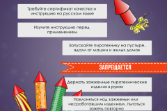 Правила-пожарной-безопасности-при-эксплуатации-пиротехнических-изделий