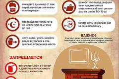 правила-печного-отопления