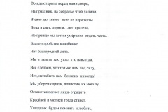стихот.-Казанцевой-О.А.